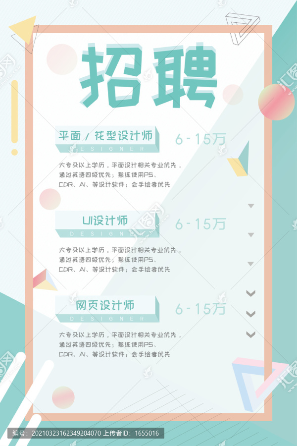 孟菲斯幾何漸變時尚招聘海報