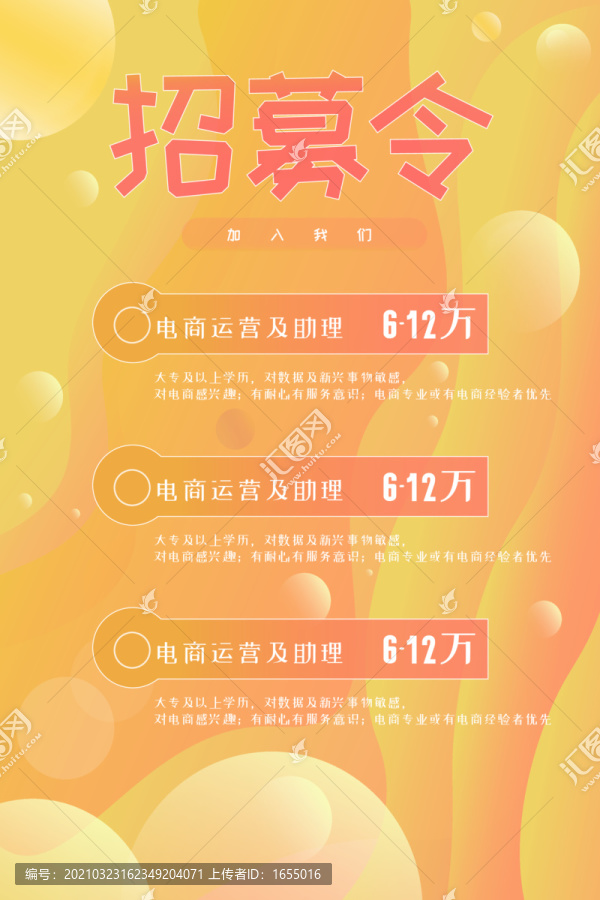 漸變幾何招聘海報(bào)