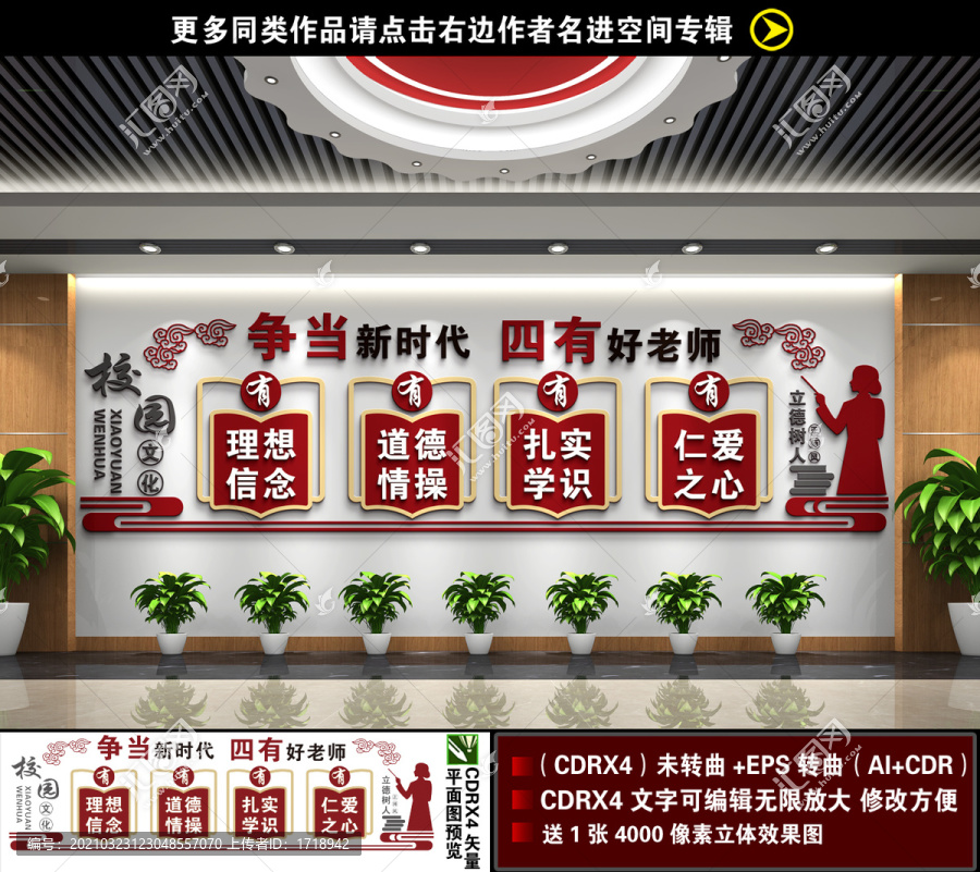 校園文化墻