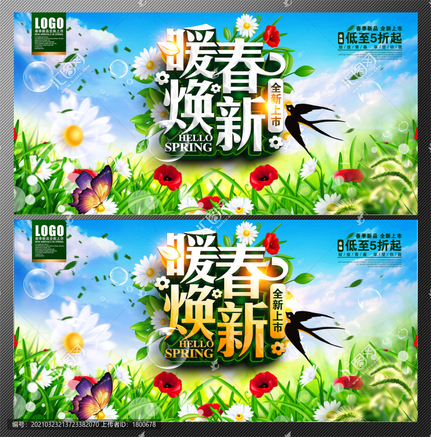 春季海報(bào)