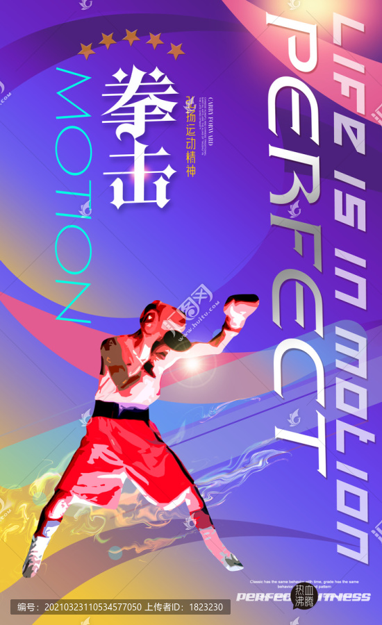 拳擊