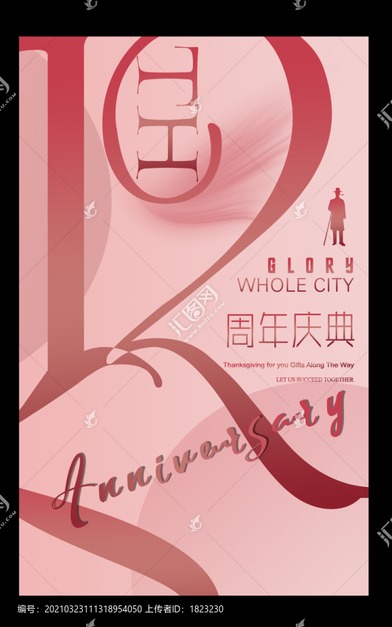 12周年