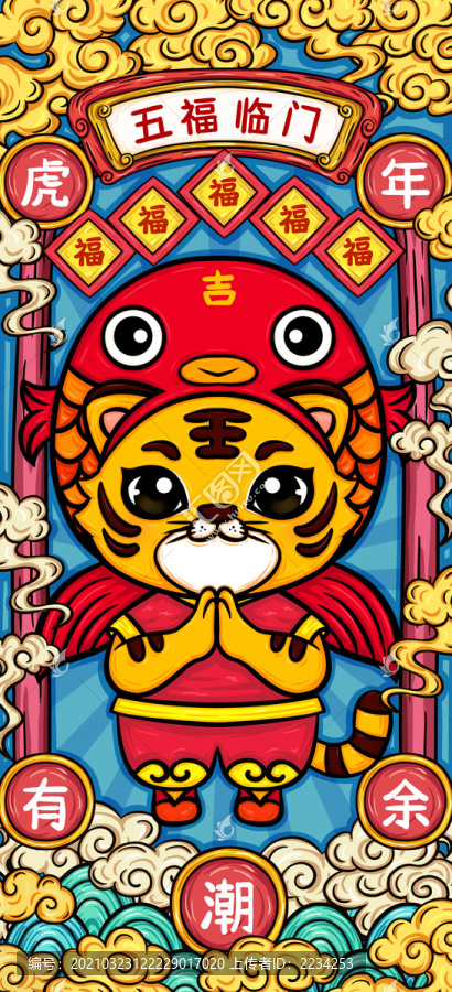 虎年國(guó)潮