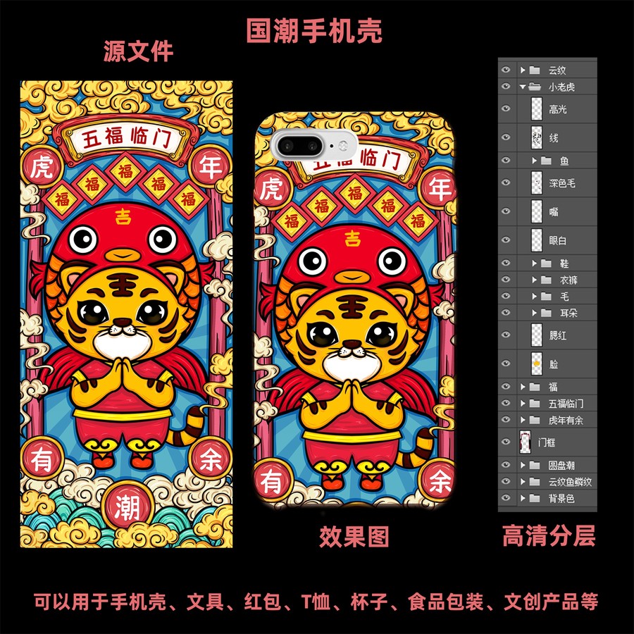 虎年國(guó)潮