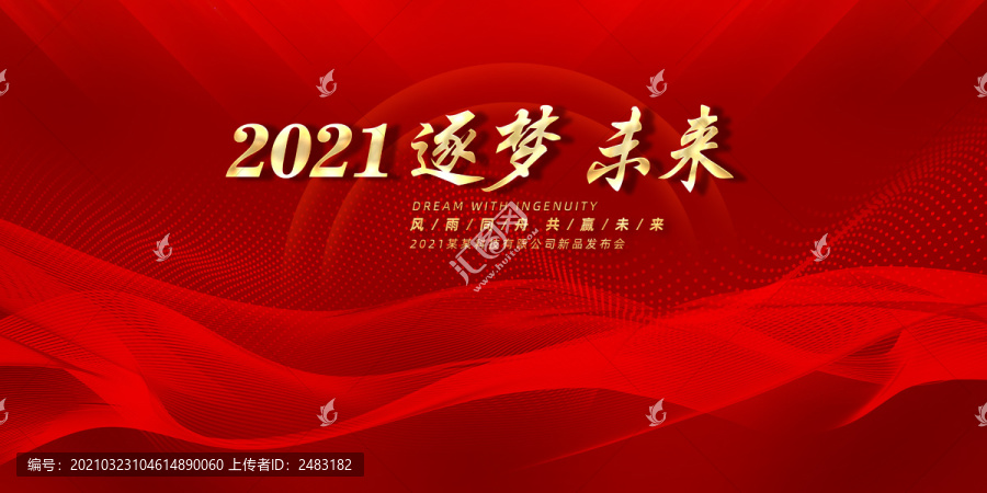 紅色會議背景