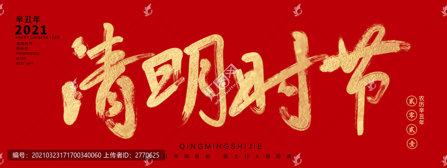 清明時節
