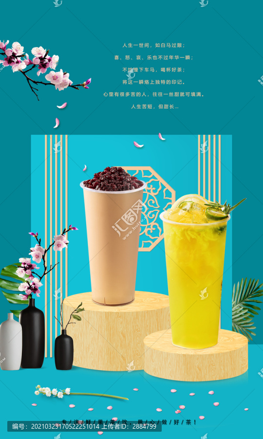 飲品海報