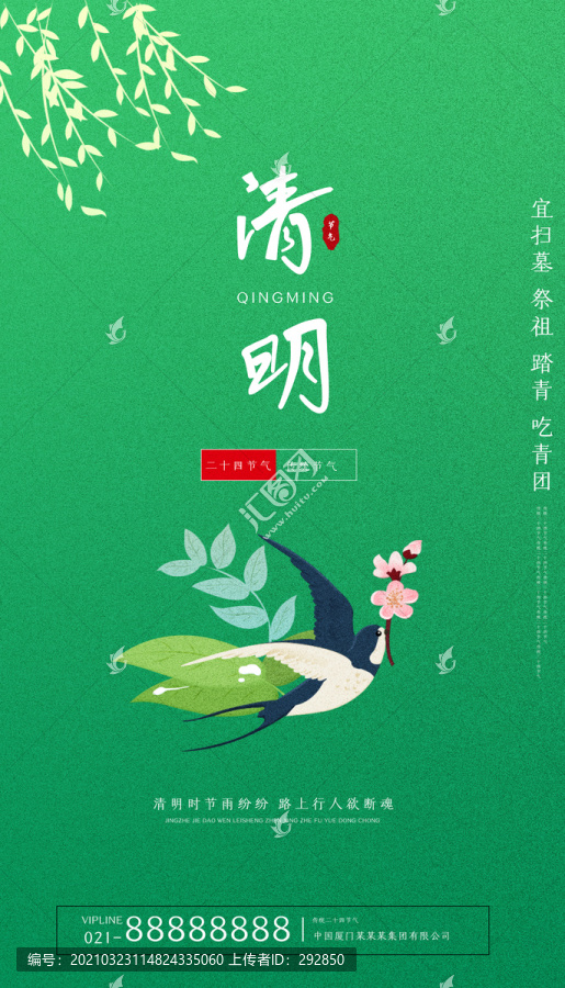 清明時節(jié)