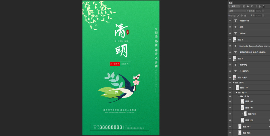 清明時節(jié)