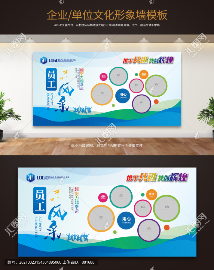 員工風(fēng)采形象墻展板