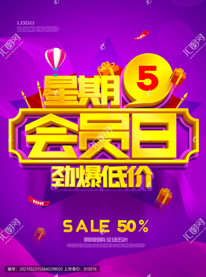 會(huì)員日