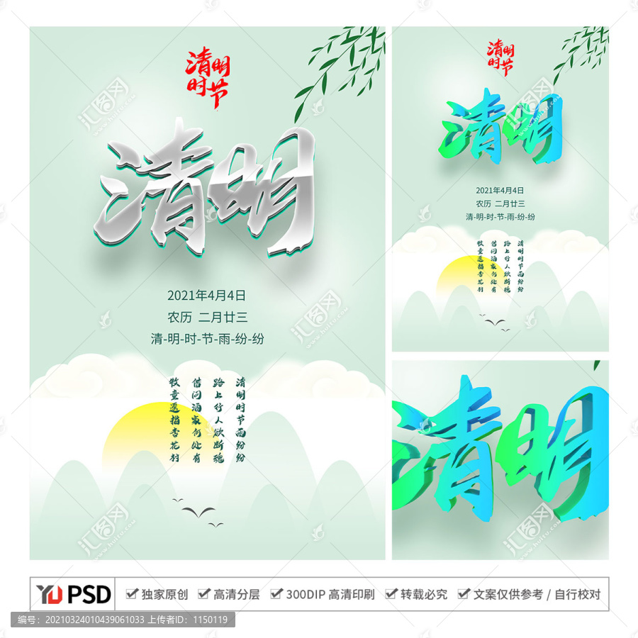 清明節(jié)