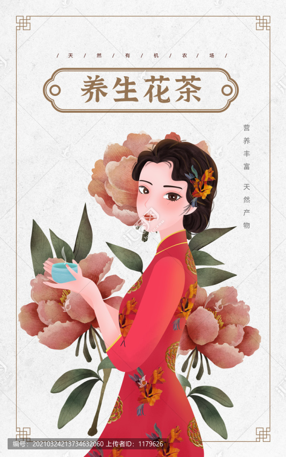 花茶旗袍美女插畫