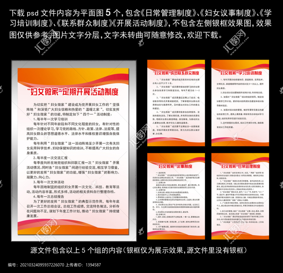 婦女微家制度