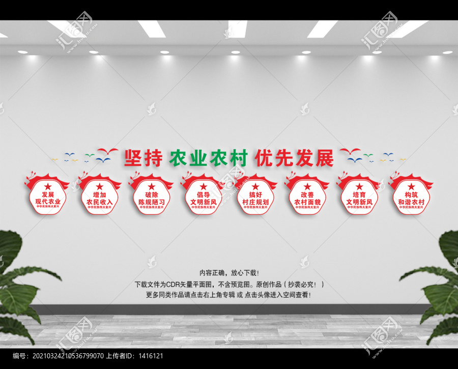 新農(nóng)村文化墻