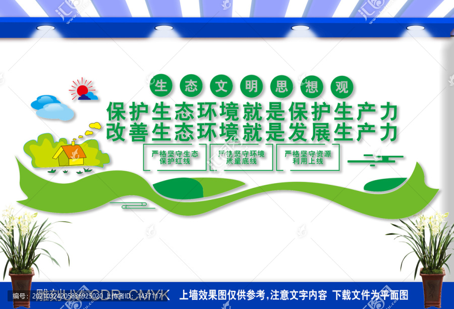 保護環(huán)境生態(tài)宣傳