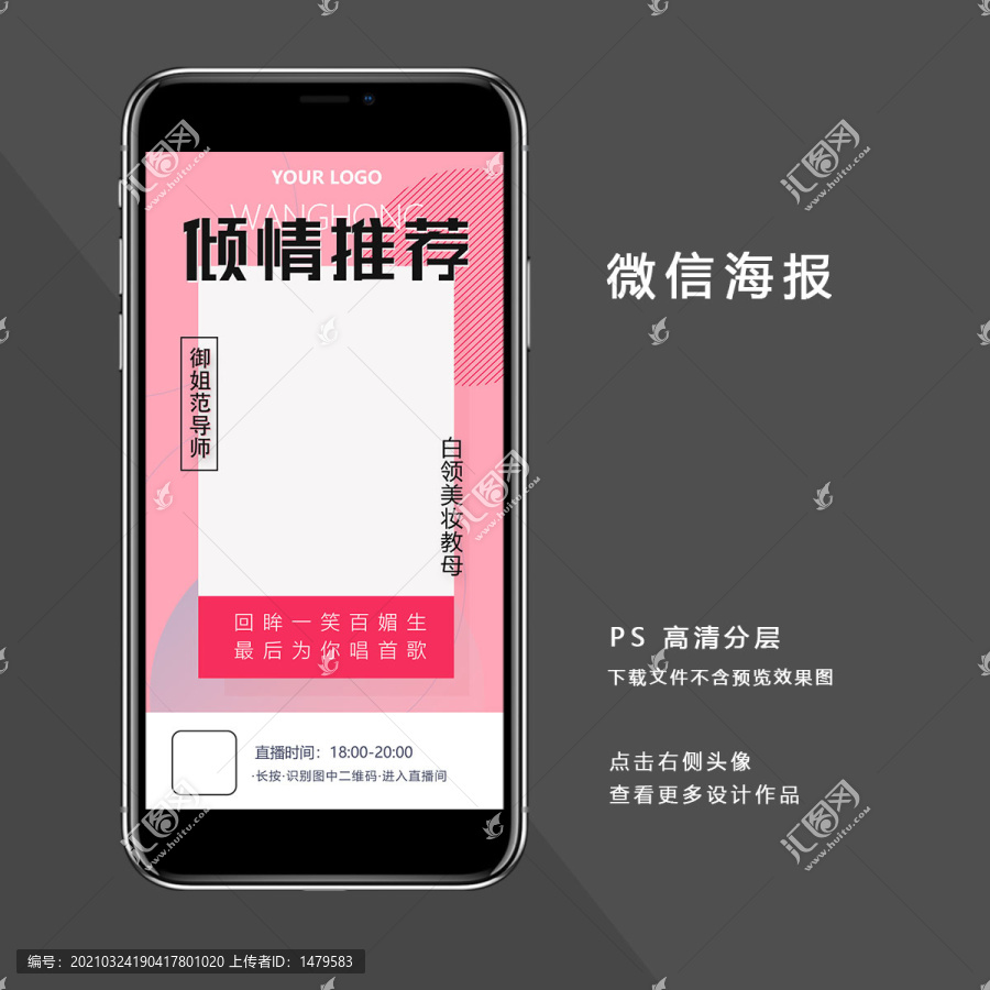 微信美妝導(dǎo)師海報(bào)金牌講師