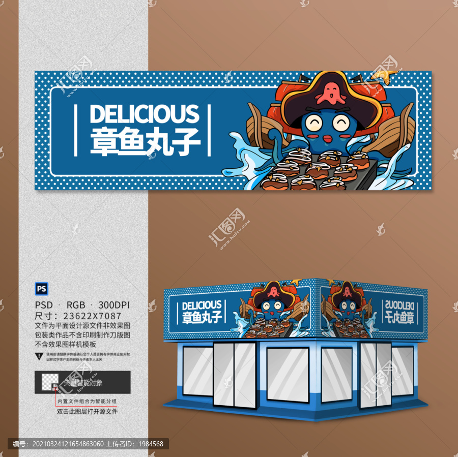 章魚小丸子美食小吃店門頭店招