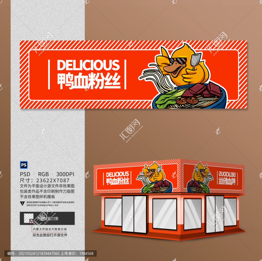 鴨血粉絲米線店門(mén)頭店招設(shè)計(jì)