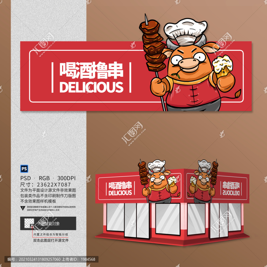 燒烤擼串店門頭店招設(shè)計(jì)
