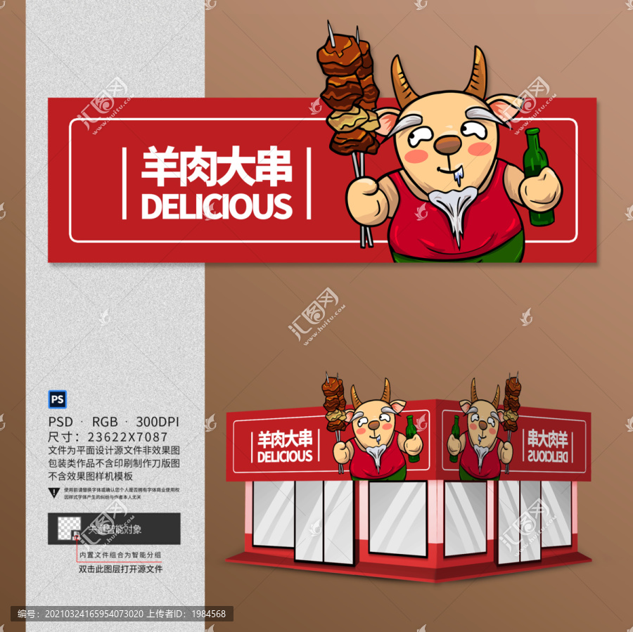 羊肉串燒烤店門頭店招設(shè)計(jì)