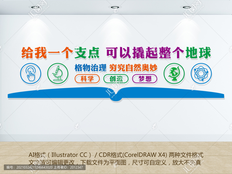 物理室文化墻