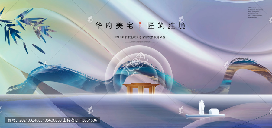 地新中式地產