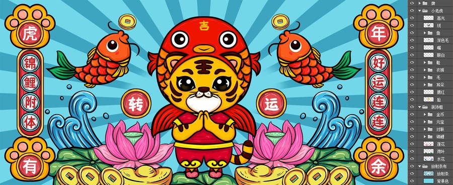 錦鯉轉(zhuǎn)運(yùn)插畫