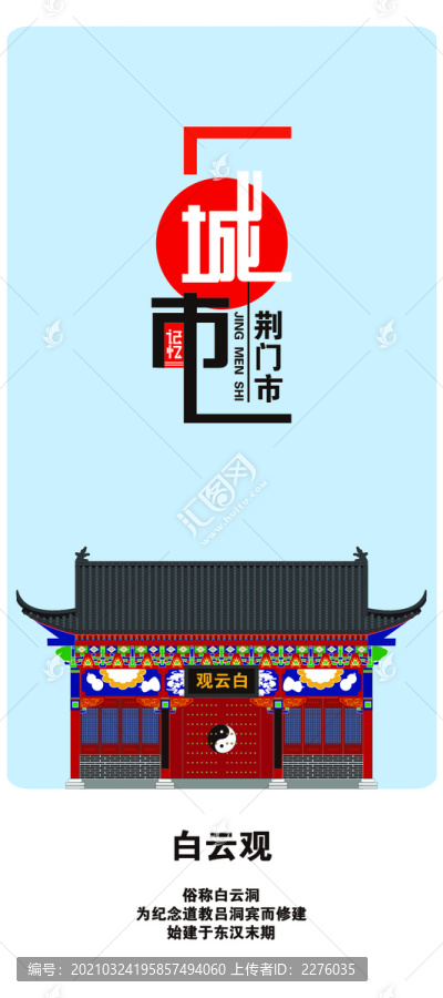 荊門(mén)