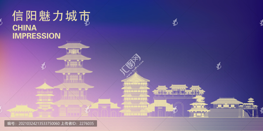 信陽(yáng)