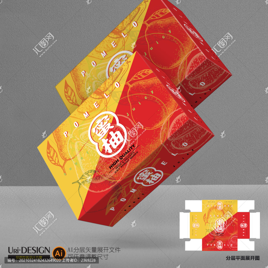 蜜柚包裝設(shè)計(jì)展開圖