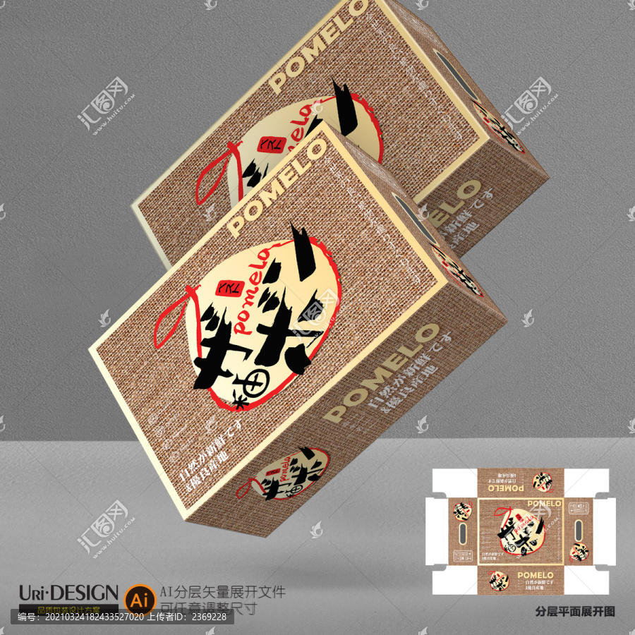柚子包裝設(shè)計展開圖