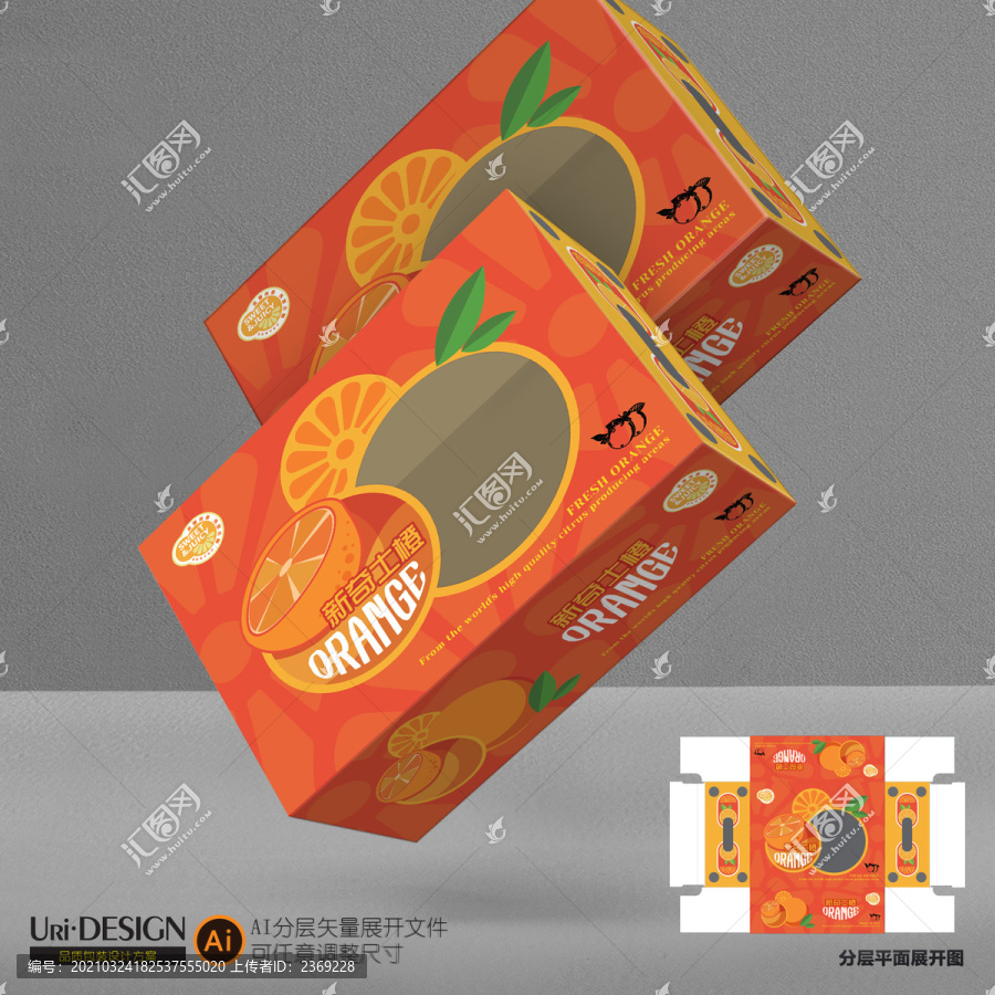 新奇士橙包裝設(shè)計(jì)展開圖