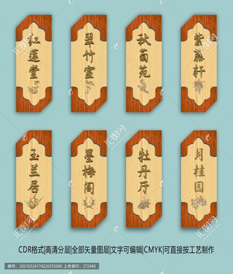 中式复古科室牌