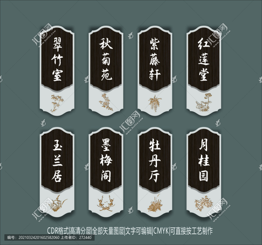 中式復(fù)古科室牌