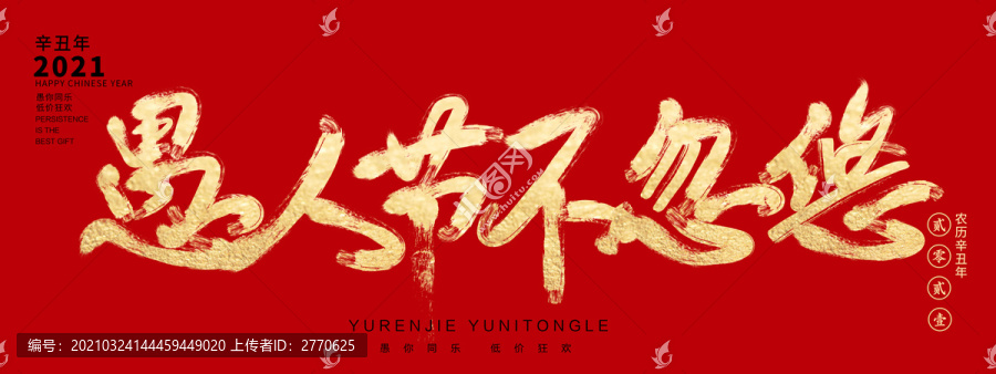 愚人節(jié)不忽悠