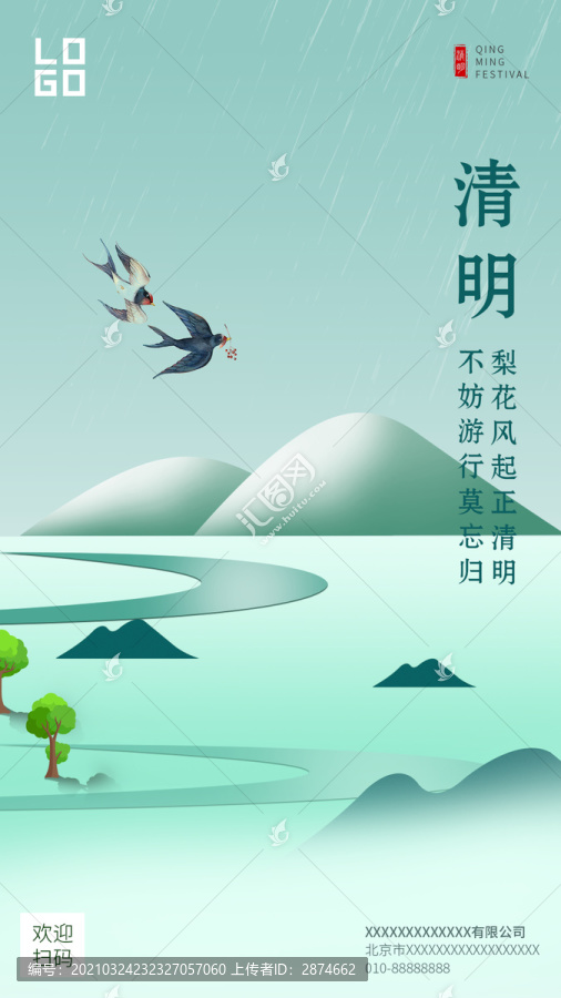 清明節(jié)海報(bào)