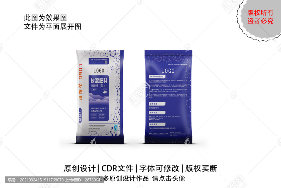 化肥包裝設計