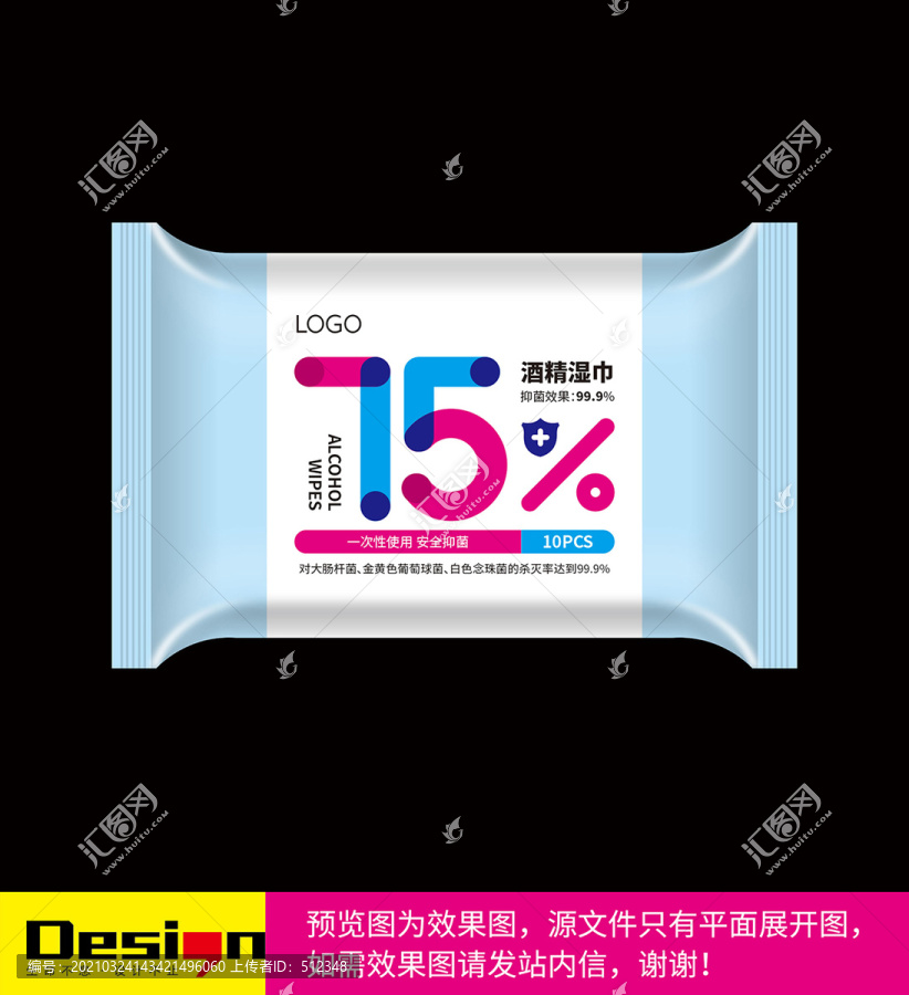 酒精濕巾彩色