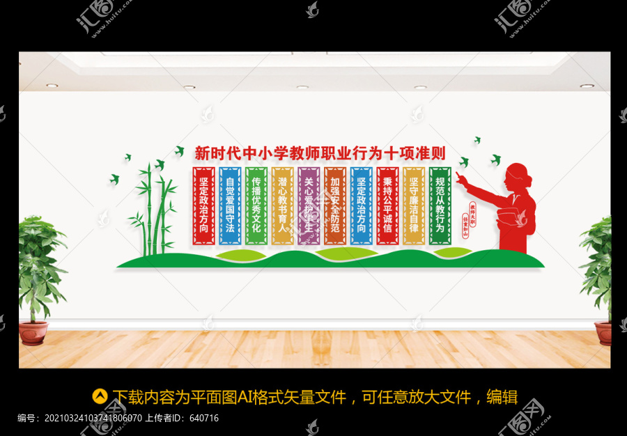 教師職業行為十項準則