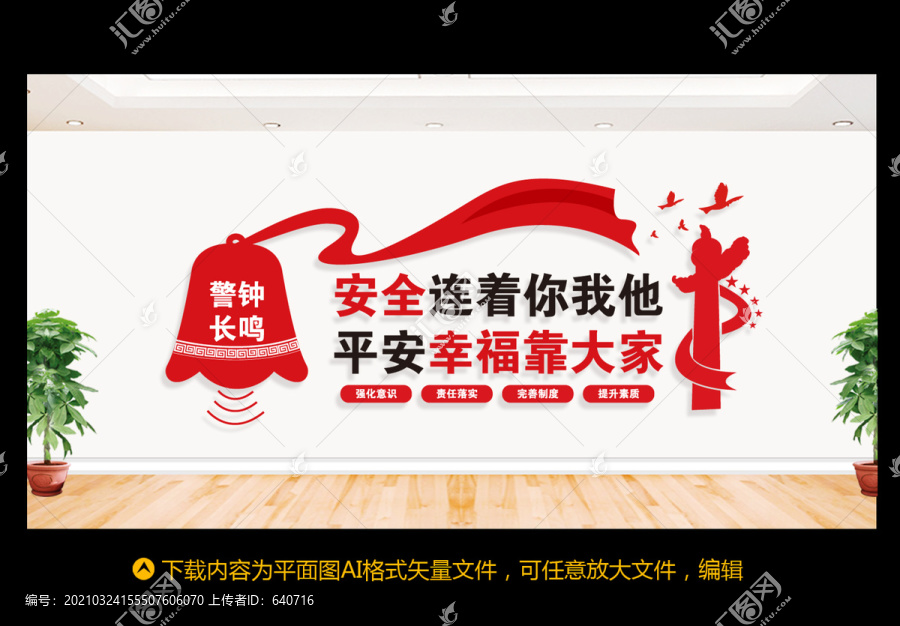 安全文化墻