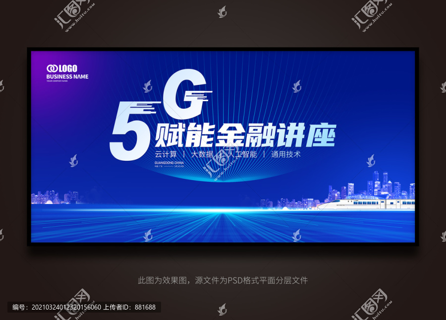 5G會議背景展板