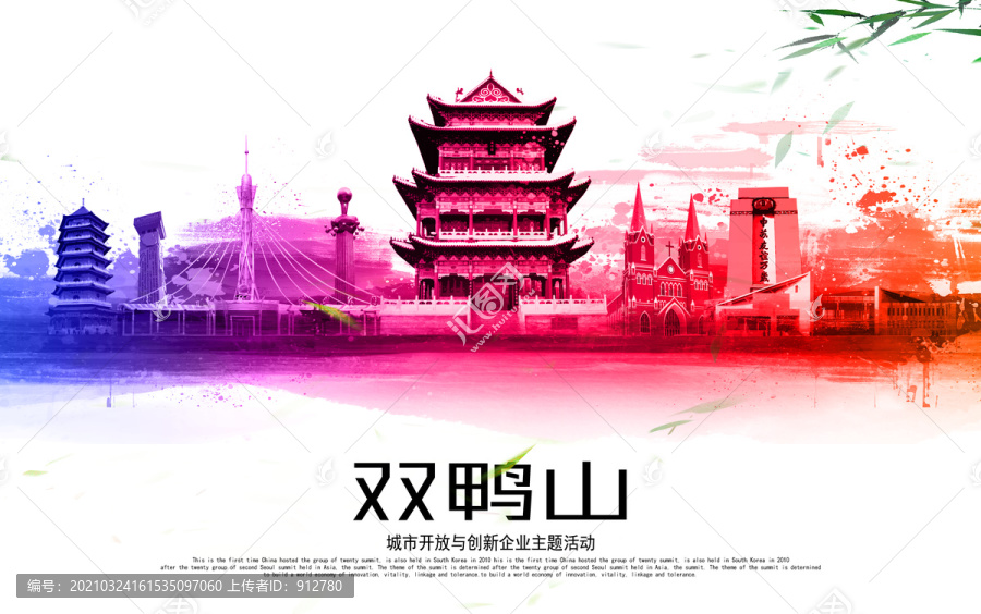 雙鴨山