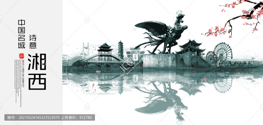 湘西