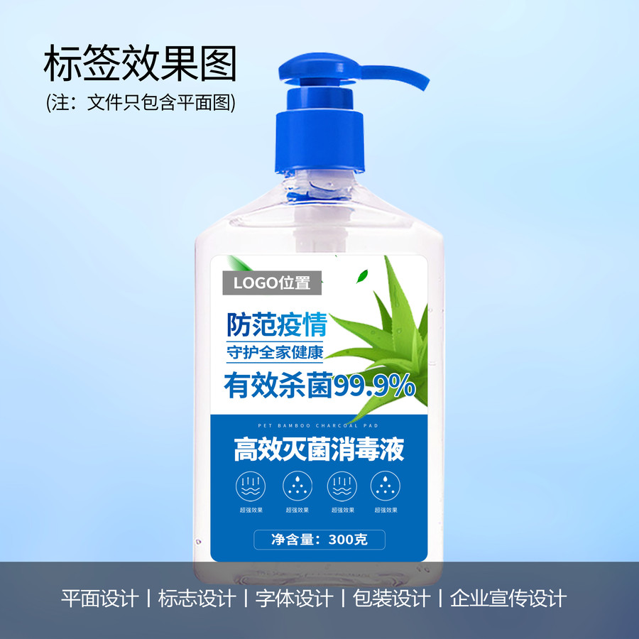 消毒液包裝洗手液標簽設(shè)計平面圖