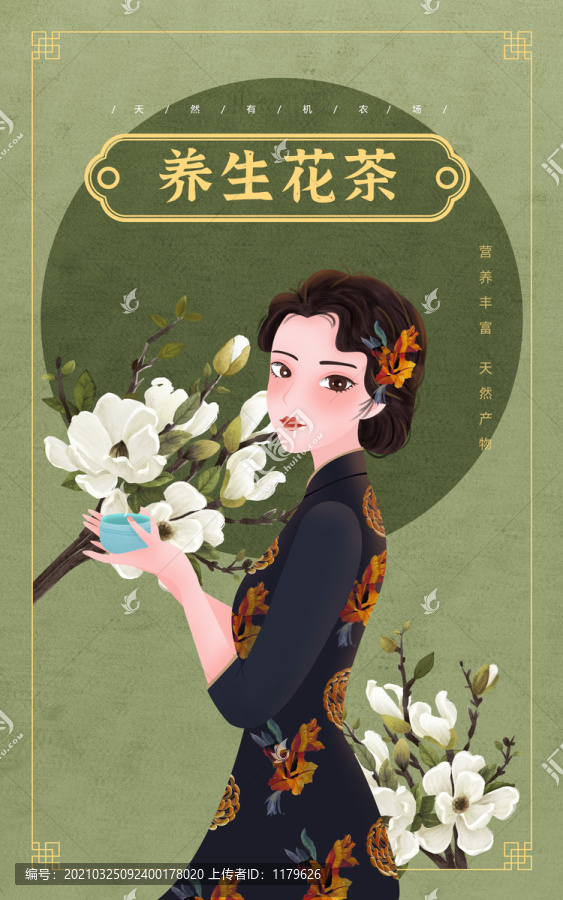 養(yǎng)生花茶旗袍美女
