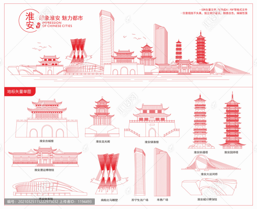淮安