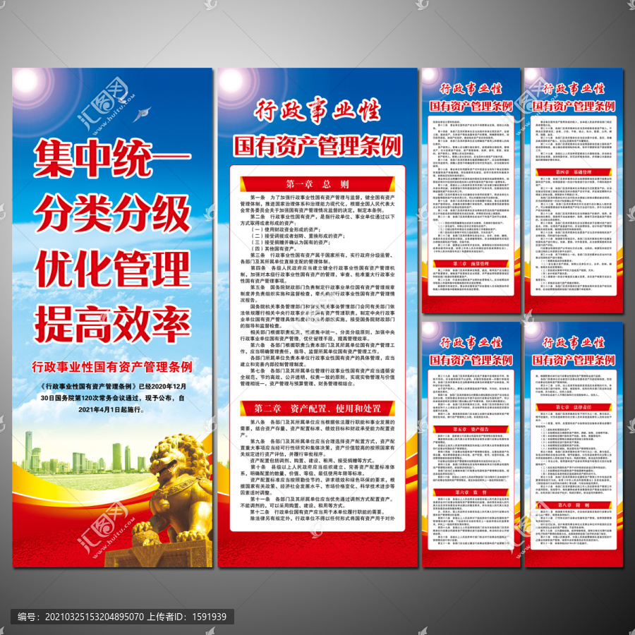 行政事業(yè)性國有資產(chǎn)管理?xiàng)l例