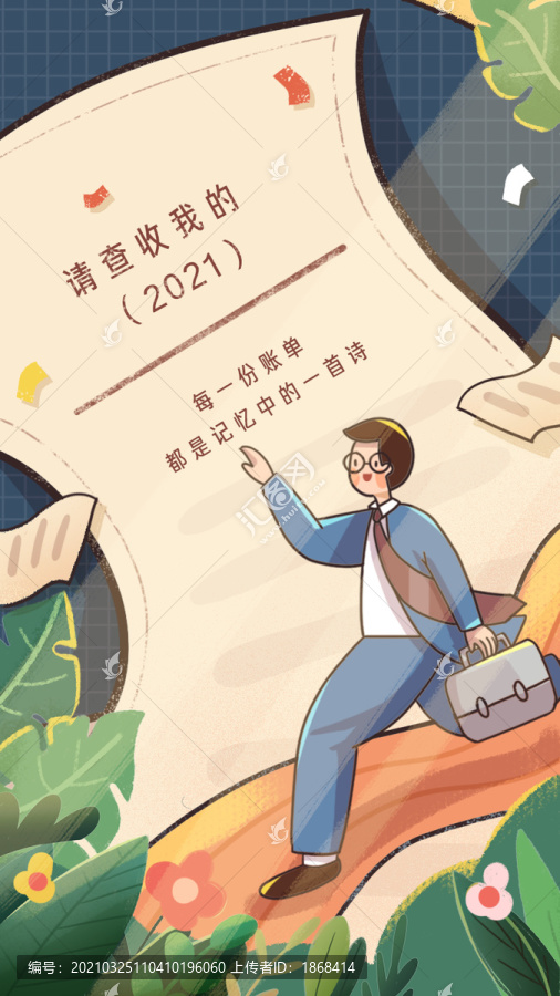 年度人物賬單手繪插畫