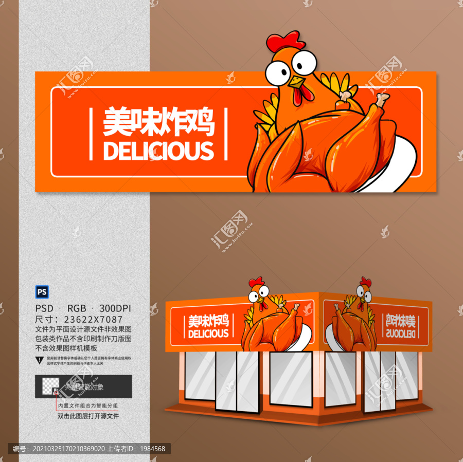 炸雞烤雞熟食店門頭店招設(shè)計(jì)